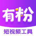 有粉短视频工具app官方下载 v1.0