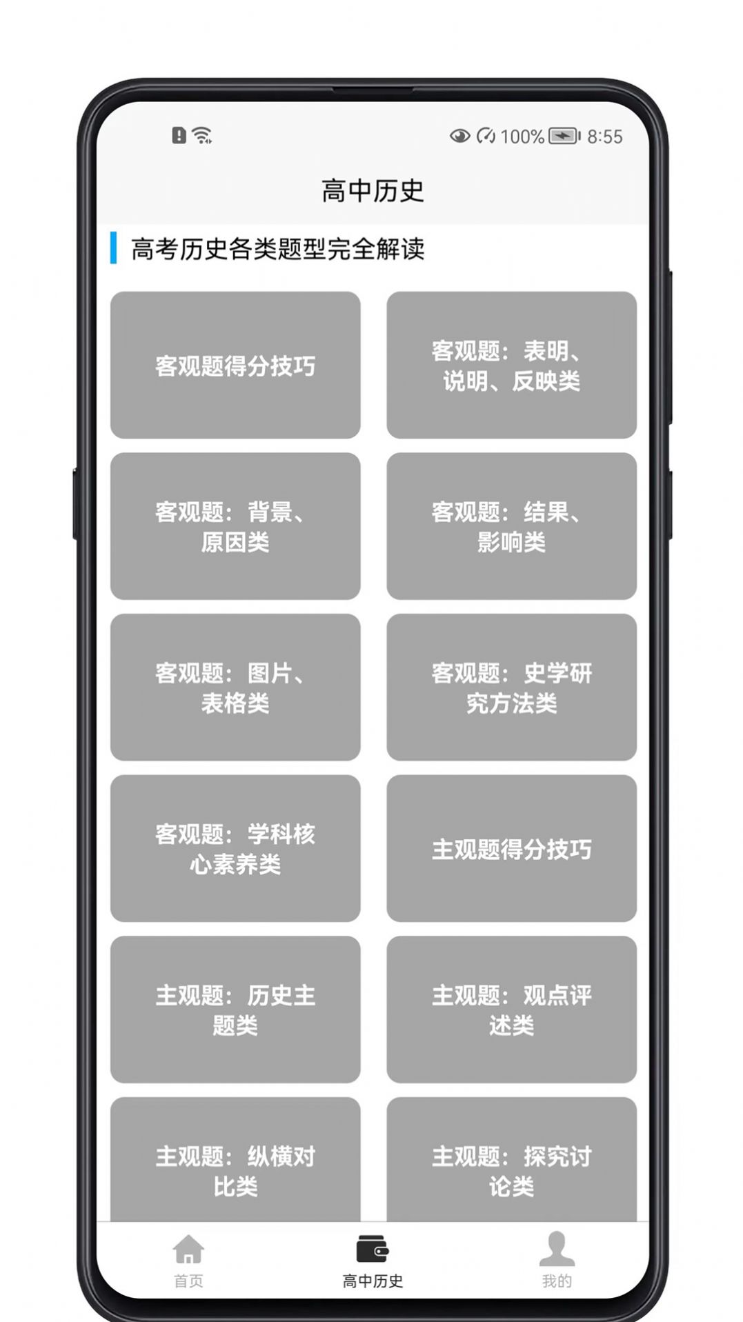 高中历史教程app官方下载 v1.0.0