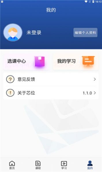 芯位教育app官方下载安装 v1.1.0