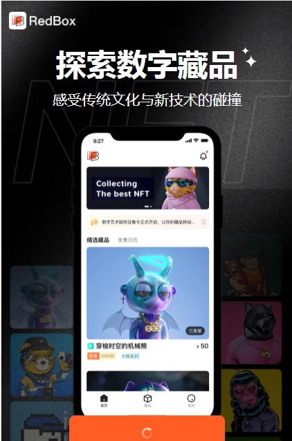 redbox art数字藏品app官方下载 v1.0