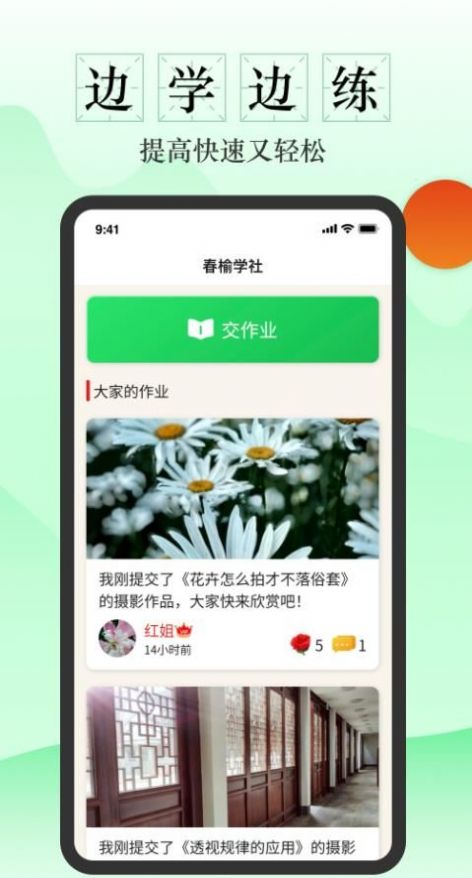 春榆学社中老年兴趣培训app官方下载 v1.0.4.1