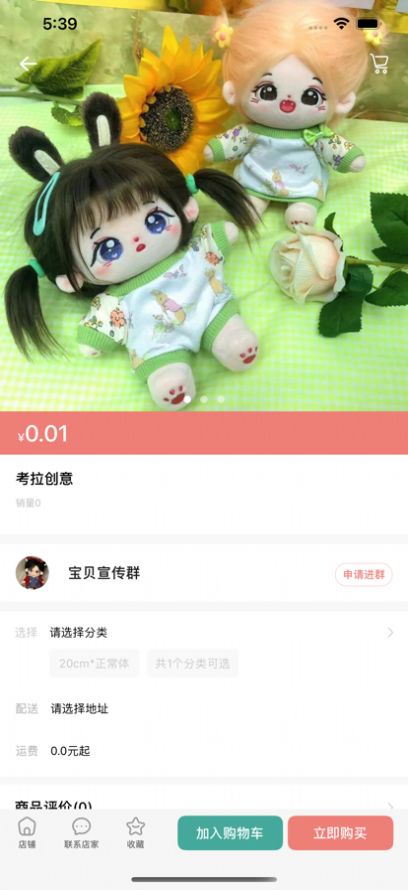 绵绵星球采购app软件下载 v1.0.0