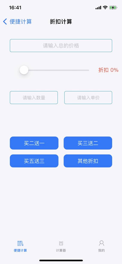 生活便捷计算器软件安卓版下载 v1.0