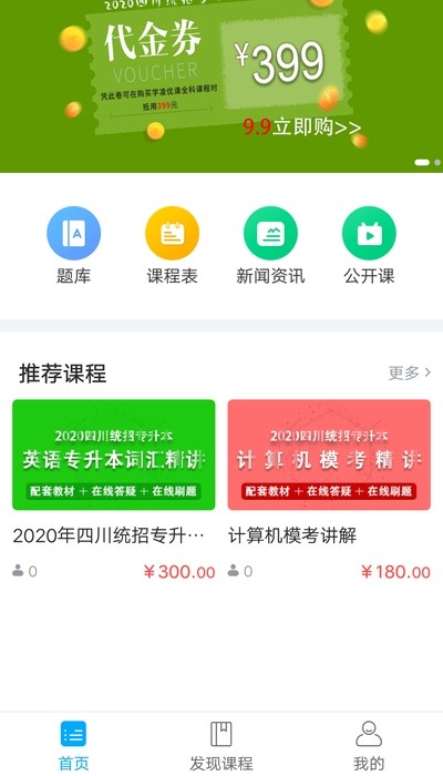 学凌优课专升本app官方下载 v1.6.0