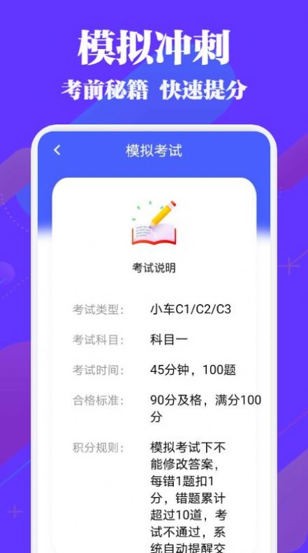 驾考必过秘籍app官方版下载 v1.1