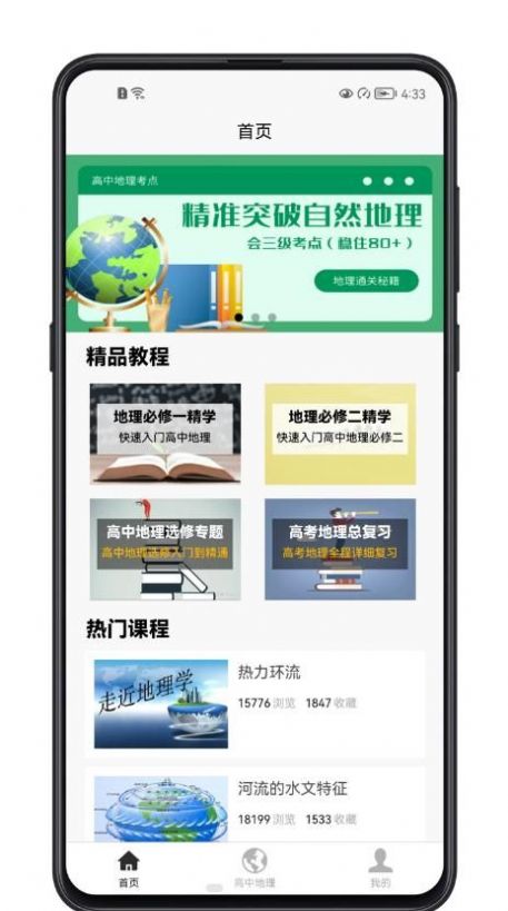 高中地理教程app官方下载 v1.0