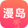 漫岛动漫app官方下载 v2.0.3