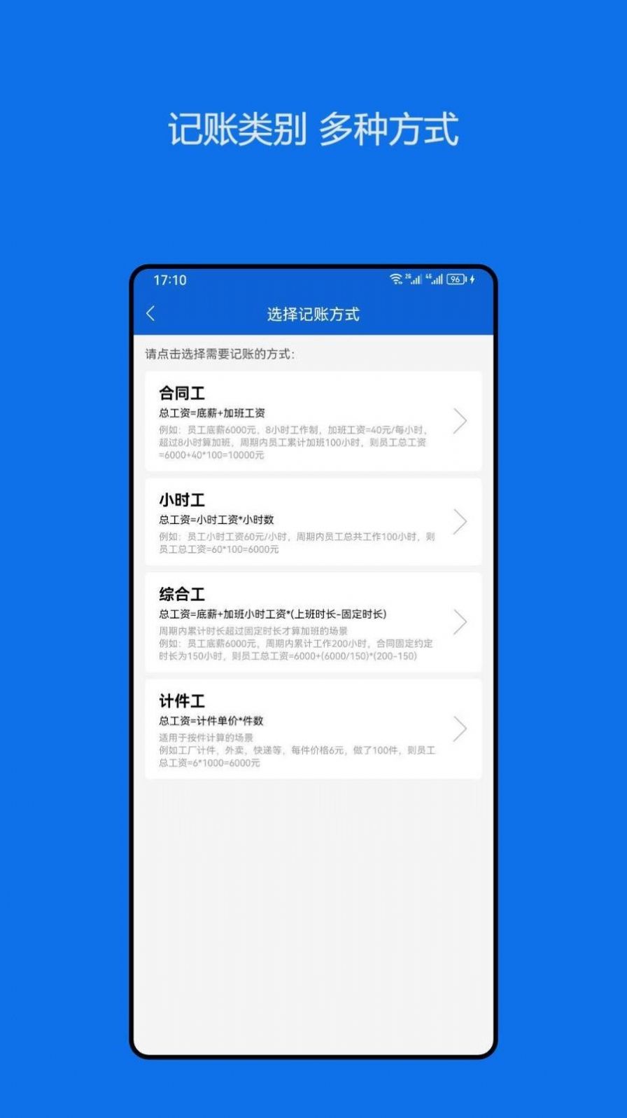 小时工记账助手软件最新版下载 v1.0.108091