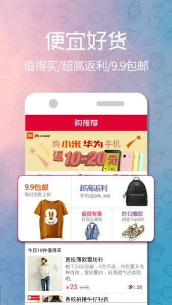 购推荐返利最新版本app官方下载 v2.1.0