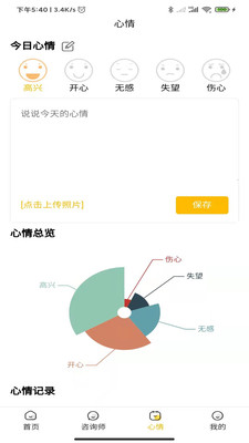 温暖心理app手机版下载 v1.0