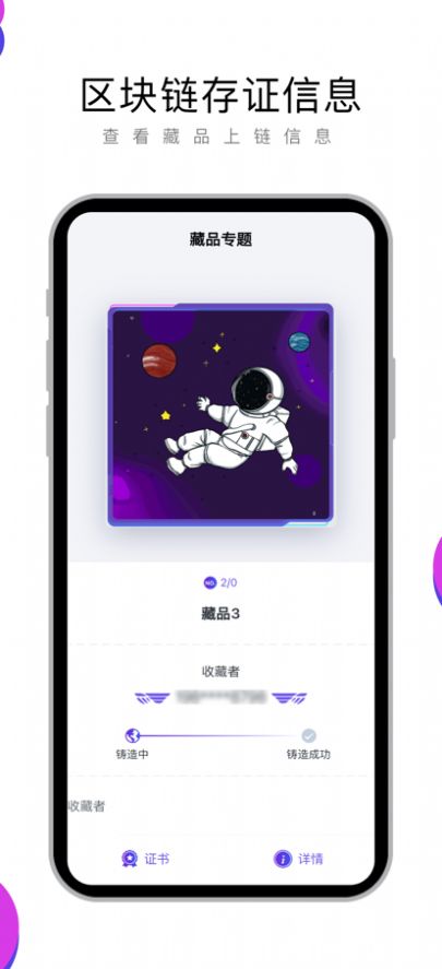 奇点数字藏品app官方下载 v1.0.0