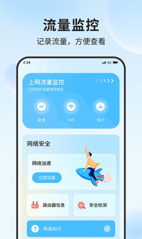 青蛙流量助手app安卓版下载 v1.0.0