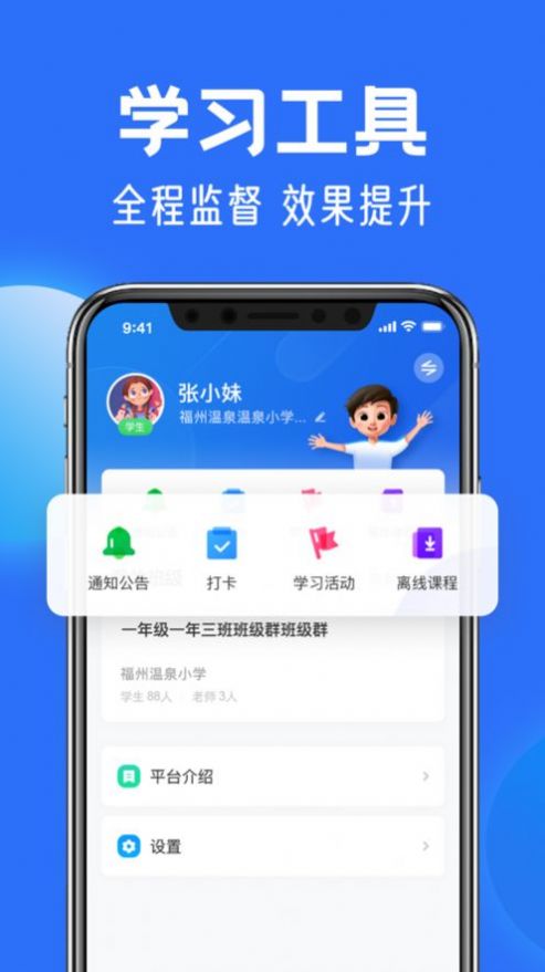 智慧中小学教育平台app安卓版下载（中小学云平台） v6.3.22