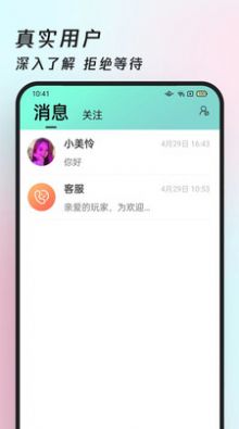 约伴视频交友软件app官方下载图片1