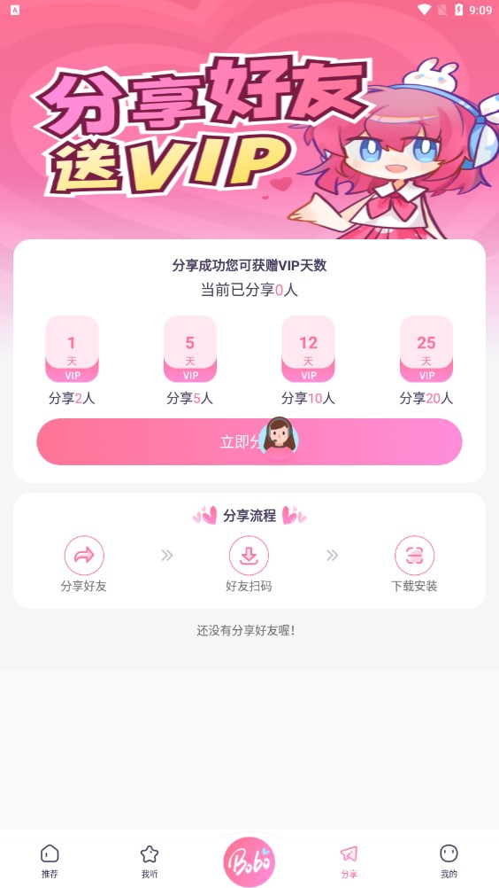 啵啵FM广播剧官方下载手机版app v1.0.8