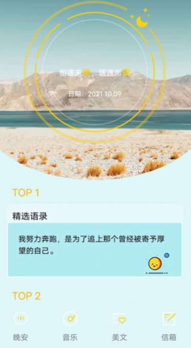晚安语录app官方版最新下载 v1.5