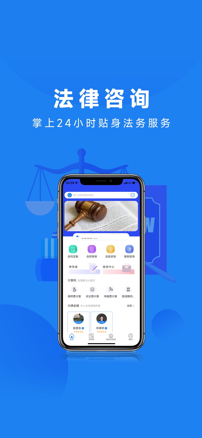 众微律服安卓客户端下载 v1.3.7