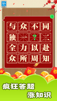 趣玩成语app红包版下载 v1.0.0