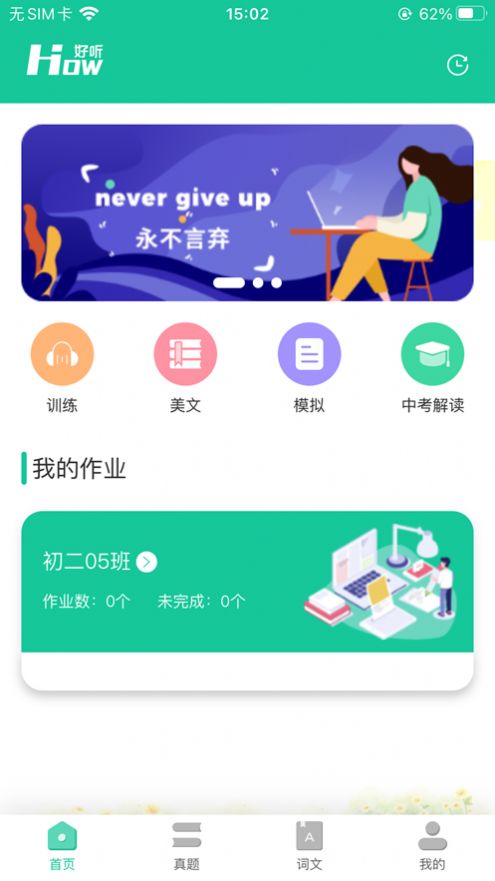 好好听英语app软件下载安装免费苹果手机版 v1.0