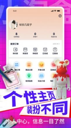 小淘盒盲盒购物APP官方版 v3.1.4