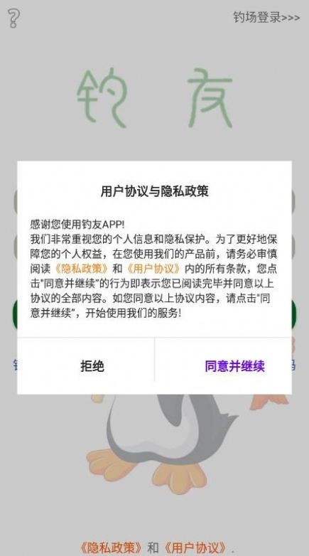 钓友交流社区app官方下载 v1.1.6