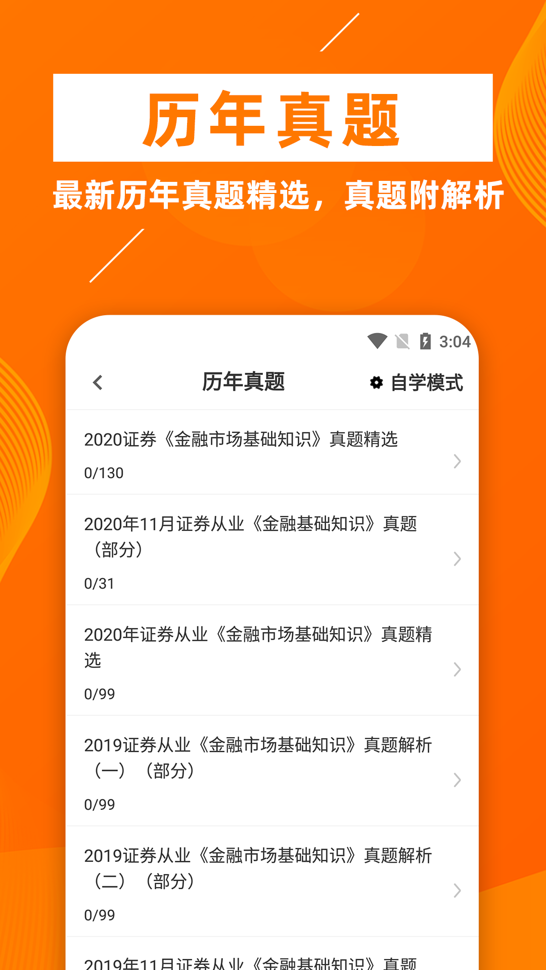 证券从业资格证牛题库app官方下载 v1.0.1