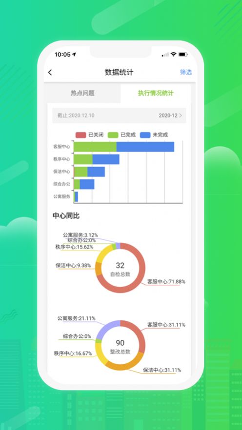 经发物业管理最新版下载图片1