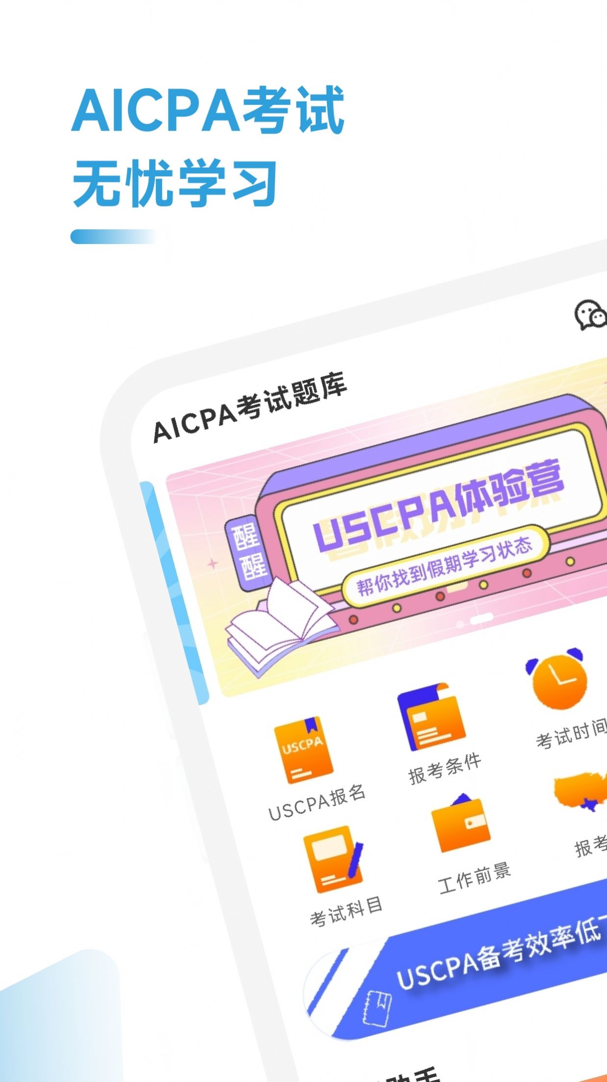 AICPA考试题库app官方下载 v1.3.9