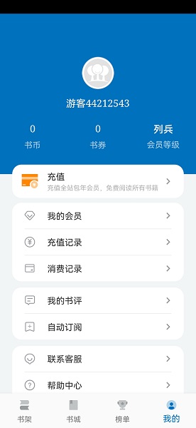 楠木小说app免费版下载 v11.0.1