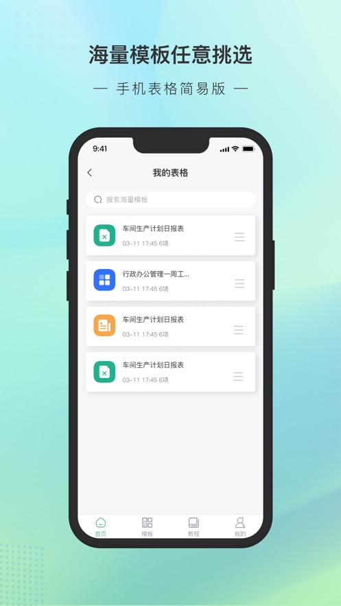 慧心手机表格简易版应用软件下载 v1.0.3