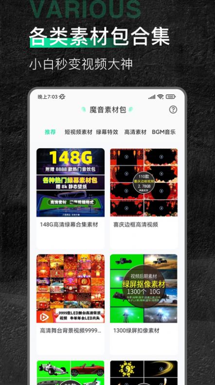 魔音素材app手机版下载 v1.1.0