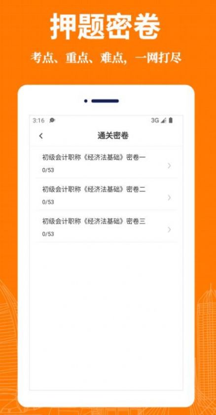 会计易题库app官方下载图片2