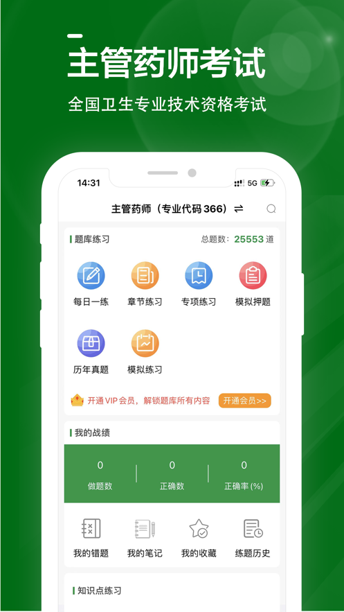 主管药师全题库app官方下载 v1.0