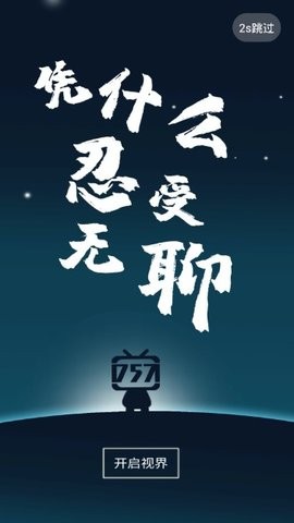 757影视app最新版下载 v3.0