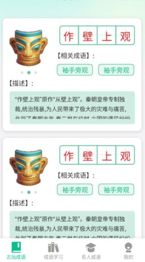 成语掌中宝app官方下载 v1.1.4