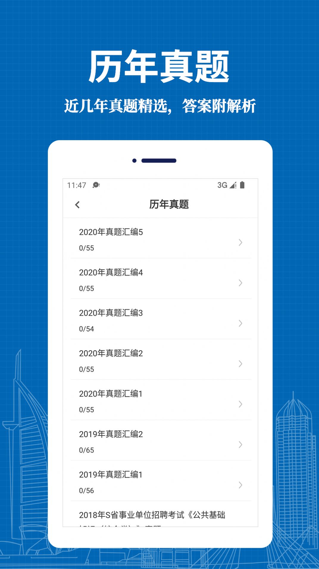 事业单位易题库app最新版下载 v1.0.0