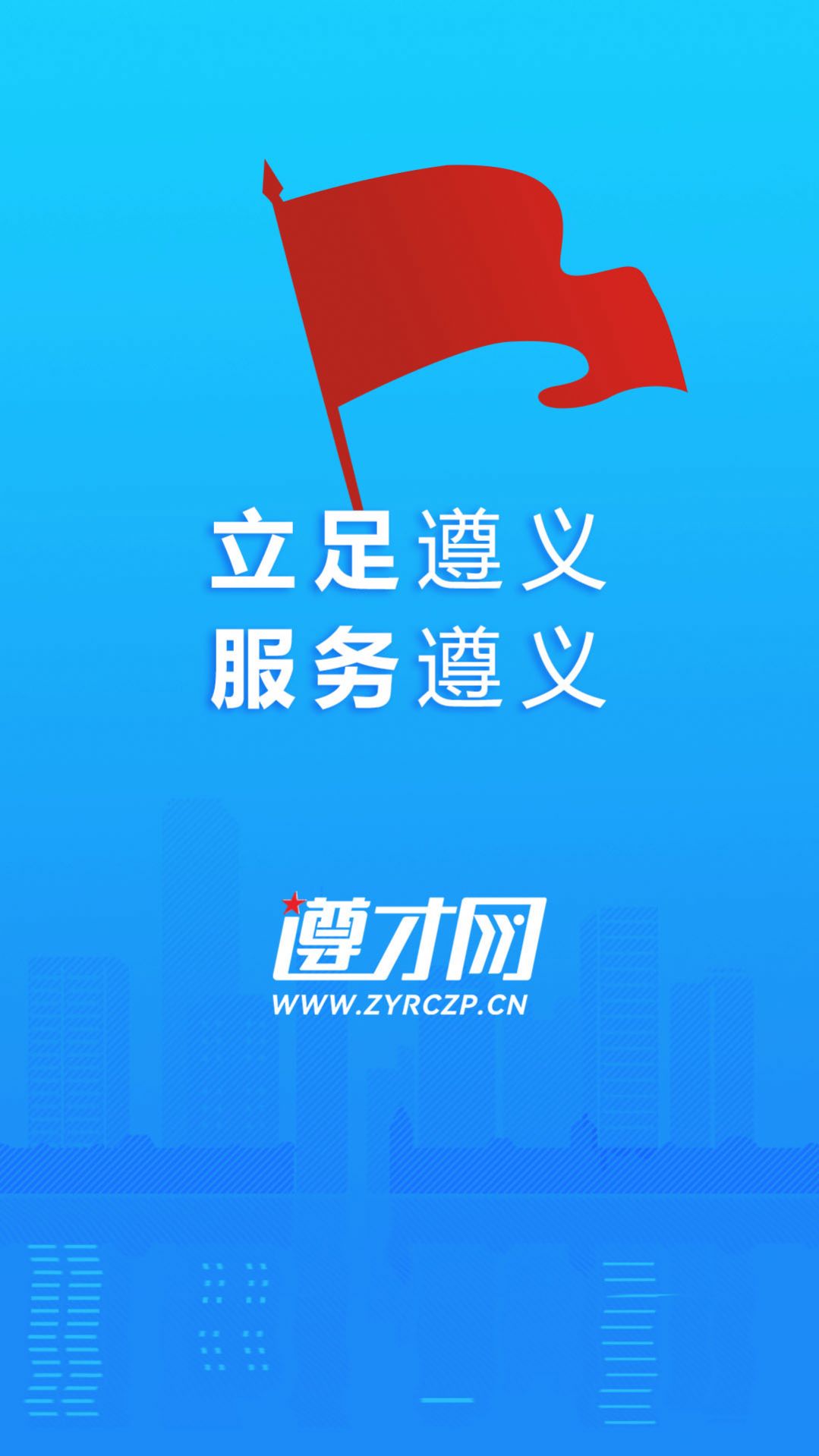 遵才网官方版下载 v1.3