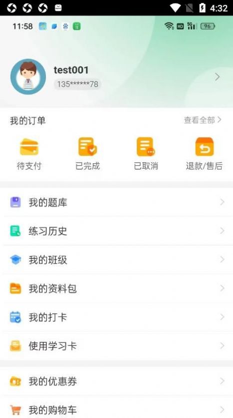 智慧测试平台app官方版下载 v1.0.1