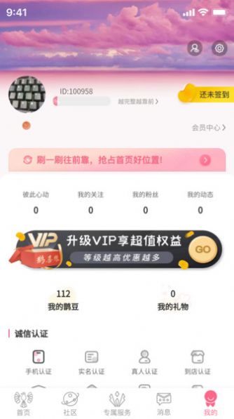 鹊喜缘婚恋交友app官方下载 v1.0.1