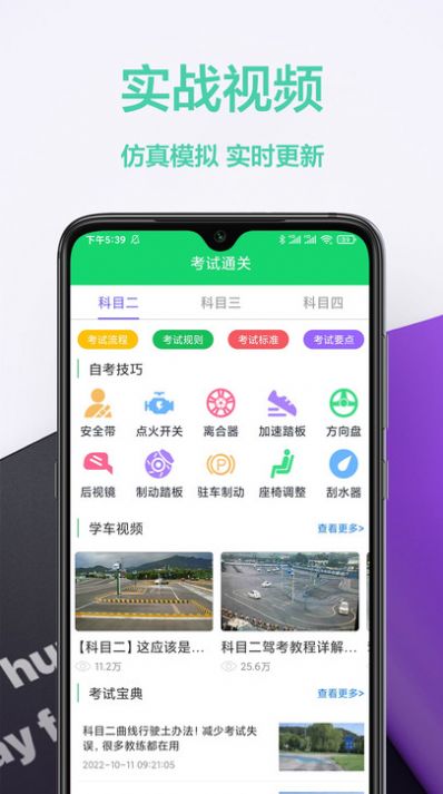 考驾照帮手app官方下载 v1.0.0