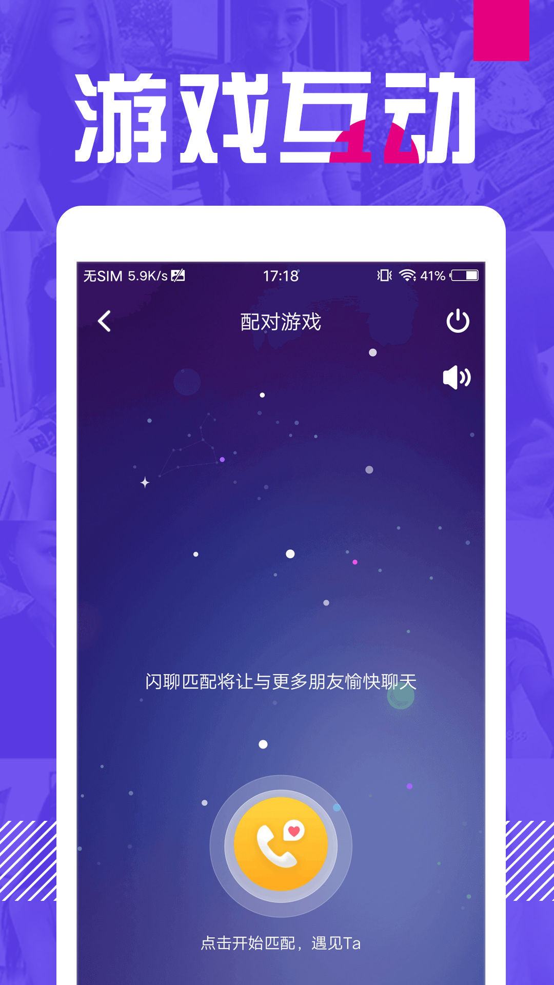 附近单身聊app免费软件 v5.6.7