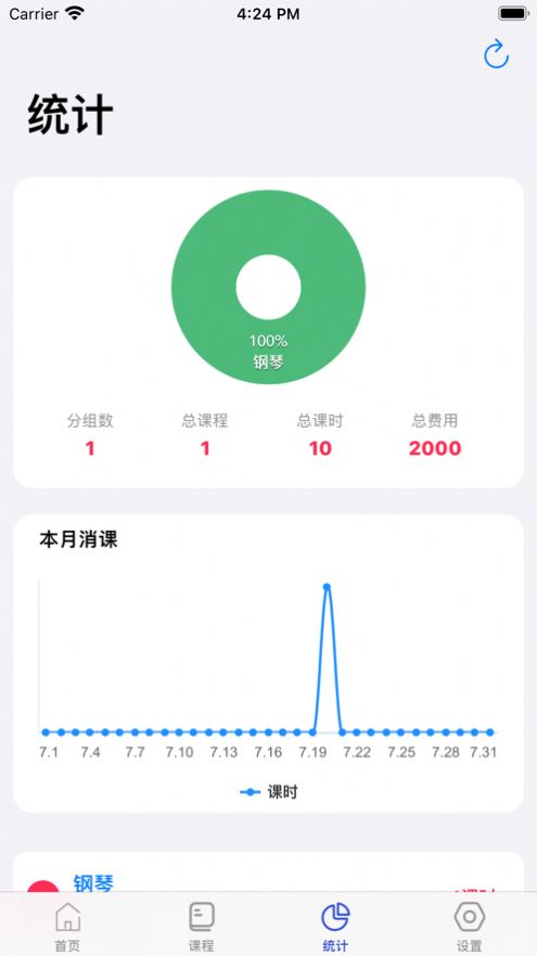 记课时官方版下载 v1.0