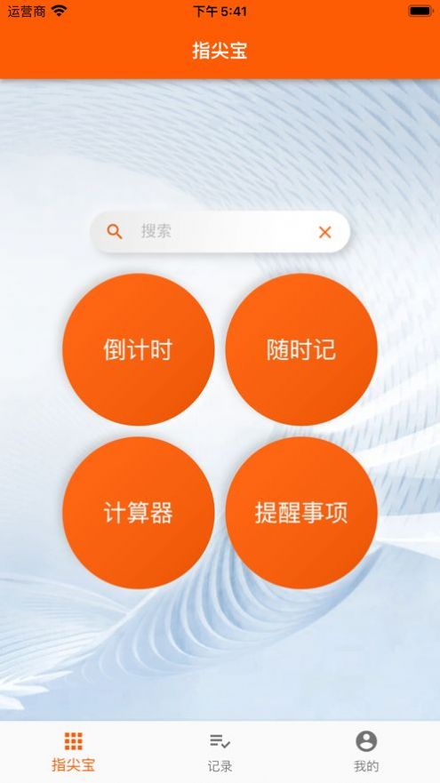 指尖宝app官方下载苹果版 v1.4