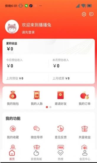 播播兔APP购物最新版 v0.0.7