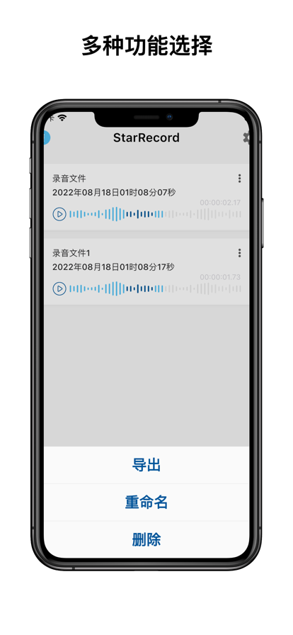 Star录音软件app官方下载 v1.0.3