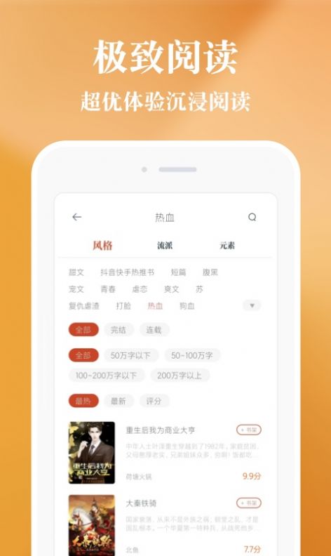 必追免费小说app官方下载 v3.8.6