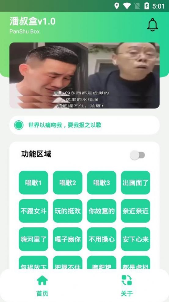 潘叔盒语音包app官方版软件 v1.0