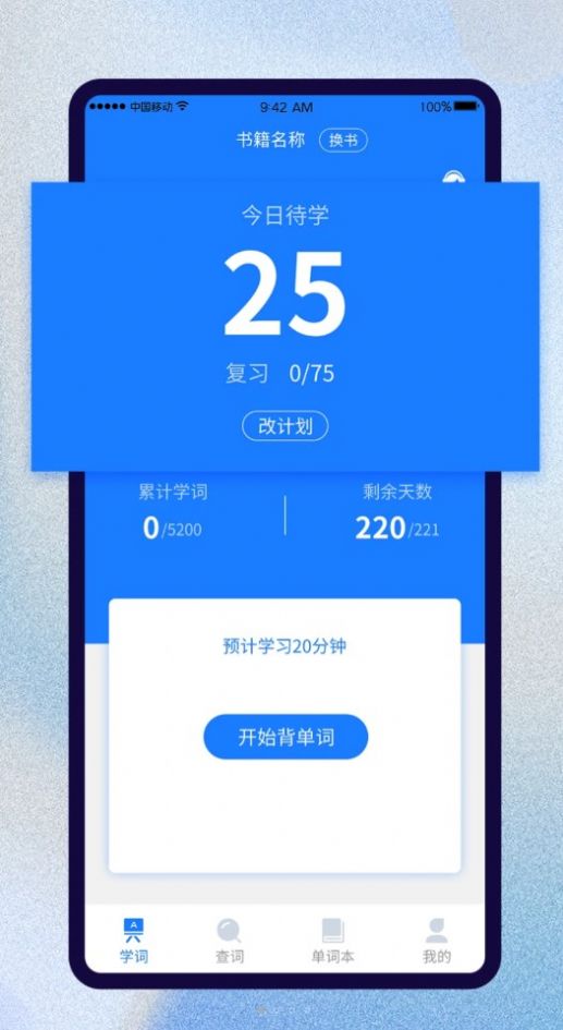 巧学背单词软件app下载 v1.0.0