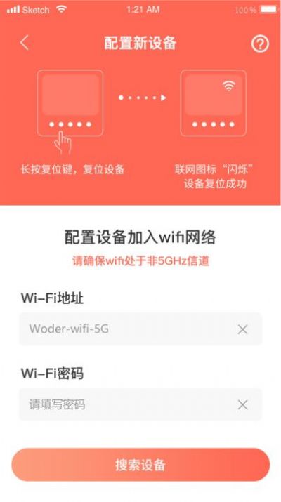 先锋智家手机客户端下载 v2.0.1