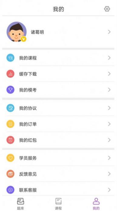 骉众教育培训app官方下载 v1.1.8